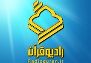 رادیو قرآن 