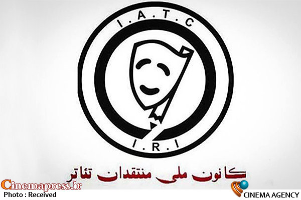 «امید طاهری» دبیر شانزدهمین جشن سالانه «کانون ملی منتقدان تئاتر» شد کانون ملی منتقدان تئاتر ایران