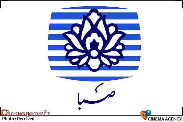 پیوستن مرکز صبا به پویش مردمی «آری به کالای ایرانی»  مرکز پویانمایی صبا