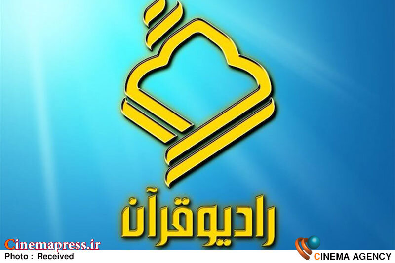 «مجتبی ایزدی» به مدیریت رادیو قرآن منصوب شد رادیو قرآن