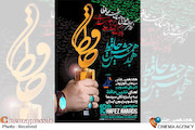 پوستر هجدهمین جشن حافظ