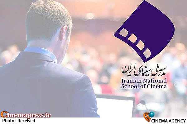 «مدخلی بر تاریخ تحلیلی سینمای ایران» در مدرسه ملی سینما تدریس می شود مدرسه ملی سینمای ایران