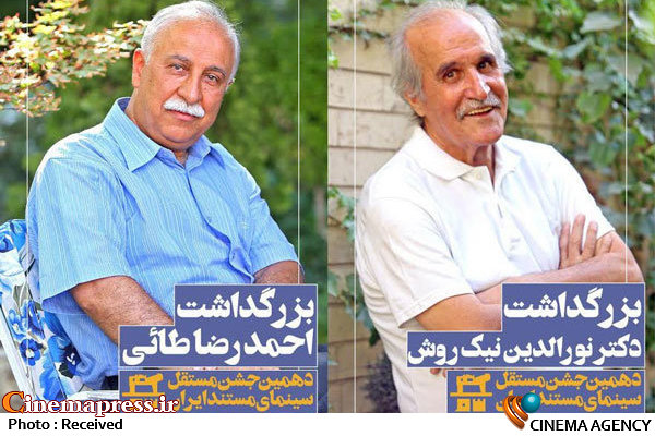 اعلام جزییات آیین بزرگداشت جشن مستقل سینمای مستند بزرگداشت نورالدین نیک روش و احمدرضا طائی