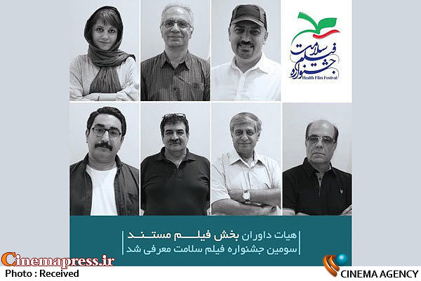 اسامی داوران بخش مستند جشنواره «سلامت» اعلام شد داوران بخش مستند جشنواره «سلامت»