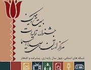  بیست و یکمین جشنواره تولیدات مراکز استان‌های صداوسیما 