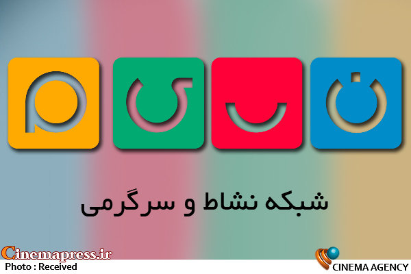 فصل سوم مسابقه «آب و آتش» مقابل دوربین رفت شبکه نسیم