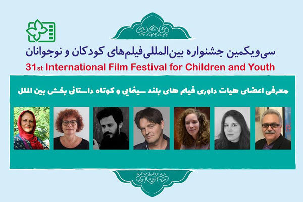 داوران فیلم های بلند سینمایی و کوتاه داستانی بخش بین الملل سی و یکمین جشنواره بین المللی فیلم های کودکان و نوجوانان