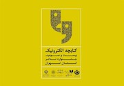 کتابچه الکترونیکی بیست و سومین جشنواره تئاتر استان تهران