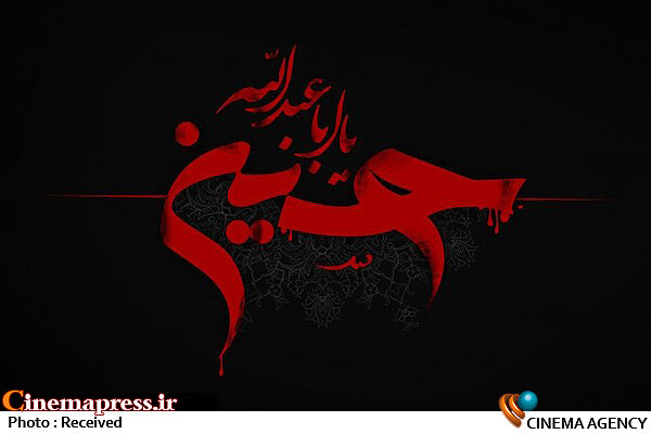 همنوا با سوگواران اباعبدالله(ع) در «شبکه دو» همنوا با سوگواران اباعبدالله(ع) در «شبکه دو»