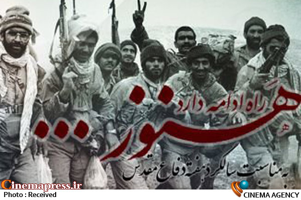 نمایش تولیدات جدید گروه تلویزیونی شاهد با مضمون دفاع مقدس هفته دفاع مقدس