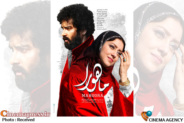 برگزاری اکران مردمی «ماهورا» در پردیس چارسو   تازه ترین پوستر «ماهورا»