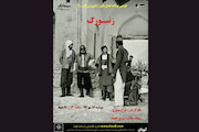 «بازی بزرگان» در خانه هنرمندان ایران 