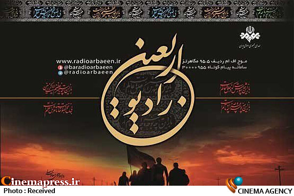 «رادیو اربعین عربی» راهاندازی شد «رادیو اربعین عربی» راهاندازی شد
