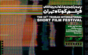 فیلم های ایرانی بخش بین‌الملل جشنواره فیلم کوتاه تهران