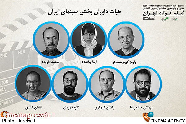 اسامی هیئت داوران جشنواره بین المللی فیلم کوتاه تهران اعلام شد هیئت داوران بخش مسابقه سینمای ایران در جشنواره بین المللی فیلم کوتاه تهران