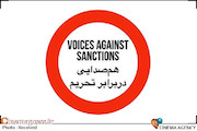 کمپین سلبریتی‌ها در اعتراض به تحریم‌های بانکی امریکا علیه ایران