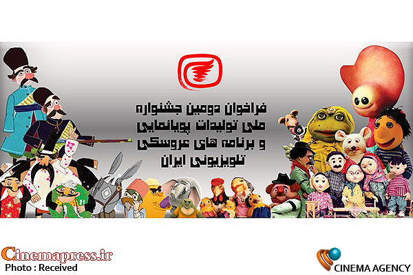 هیات انتخاب و داوری بخش دانشجویی جشنواره پویانمایی معرفی شدند جشنواره ملی پویانمایی و برنامههای عروسکی تلویزیون
