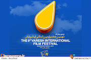فراخوان نهمین جشنواره فیلم بین‌المللی وارش 