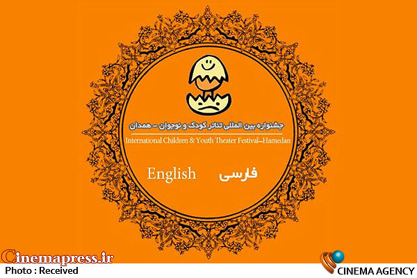 معرفی رؤسای کمیتههای اجرایی جشنواره تئاتر کودک جشنواره بینالمللی تئاتر کودک و نوجوان