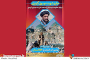 اعلام فراخوان جایزه «شهید موسوی گردیزی» در جشنواره «عمار»