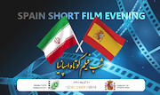 شب فیلم کوتاه اسپانیا در تهران