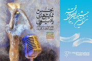 بخش نمایش های رادیویی سی و هفتمین جشنواره تئاتر فجر