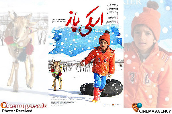 جایزه نقرهای «دهو» به «اسکی باز» رسید پوستر فیلم سینمایی «اسکی باز»