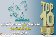 جشنواره فیلم تبلیغاتی تهران