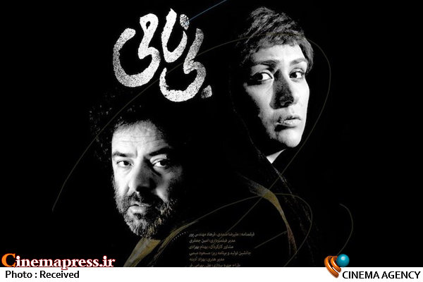 فیلم/ تیزر جدید فیلم سینمایی «بی نامی»  اولین پوستر فیلم سینمایى «بى نامى»