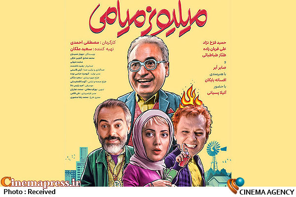 انتشار پوستر کمدی «میلیونر میامی» در آستانه اکران پوستر فیلم «میلیونر میامی»