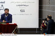 محمدمهدی طباطبایی نژاد در نشست خبری دوازدهمین جشنواره بین المللی سینما حقیقت