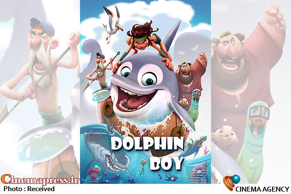 احتمال انصراف «پسر دلفینی» از «فجر۳۹ » رونمایی از پوستر انیمیشن سینمایی «پسر دلفینی»