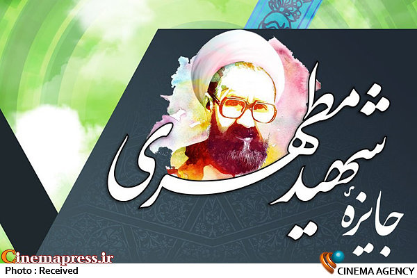 جشنواره استانی تئاتر «اندیشه مطهر» در قاب ۴ فراخوان جایزه مردمی «شهید مطهری» در نهمین جشنواره فیلم عمار