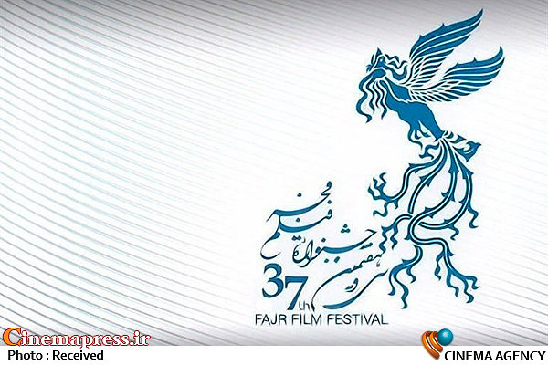  مسابقه تبلیغات سینمای ایران سی و هفتمین جشنواره ملی فیلم فجر