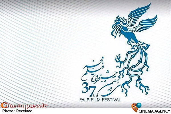 اعلام اسامی فیلم های بخش «نگاه نو» جشنواره فیلم فجر  مسابقه تبلیغات سینمای ایران سی و هفتمین جشنواره ملی فیلم فجر