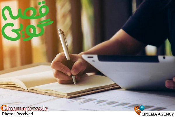 راهیابی ۴۸ اثر به مرحله استانی «جشنواره بینالمللی قصهگویی» راهیابی ۴۸ اثر به مرحله استانی «جشنواره بینالمللی قصهگویی»