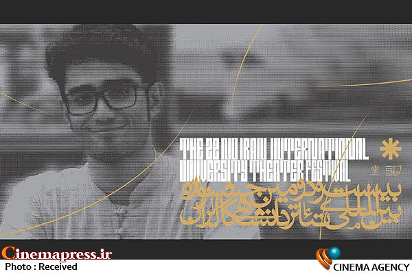 معرفی مدیر بخش بین الملل جشنواره تئاتر دانشگاهی ایران سپهر سلیمان