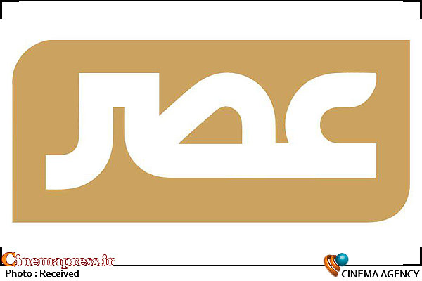 واکاوی پیوستن به کنوانسیونهای بینالمللی در «عصر»  مرکز فیلم و سریال سازمان اوج با نام «عصر»