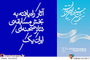 بخش مسابقه تئاتر صحنه ای ایران (یک) سی و هفتمین جشنواره بین المللی تئاتر فجر