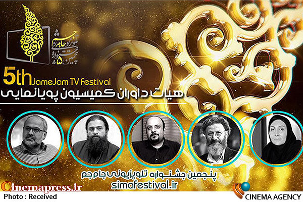 انتصاب داوران کمیسیون مسابقات تلویزیونی جشنواره جامجم داوران بخش مسابقات تلویزیونی جشنواره جامجم