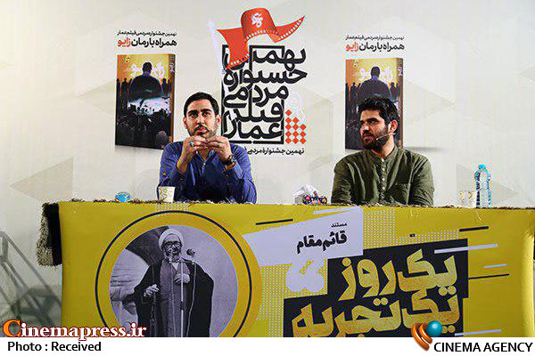 میدانستیم میگویند مستند «قائم مقام» تقطیع شده است/ رویکرد ما اخلاقی بود
 علی صدرنیا کارگردان «قائم مقام» در نشست «یک روز یک تجربه» نهمین جشنواره «عمار»