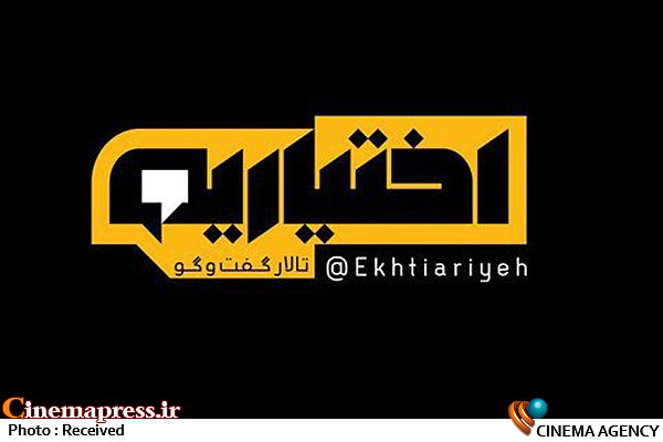 «اختیاریه»ادامه پروژه «خودحاشیهسازی» در سیما! برنامه «اختیاریه»