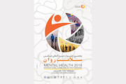 پنجمین جشنواره بین‌المللی عکس سلامت روان
