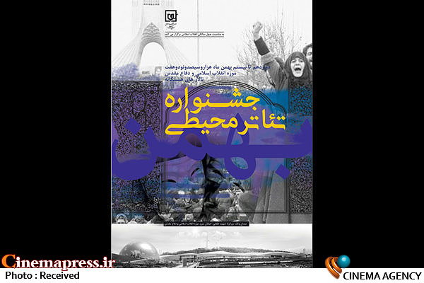 برگزیدگان جشنواره تئاتر محیطی «موزه» معرفی شدند جشنواره تئاتر محیطی «موزه»