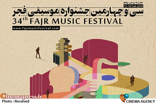 پوستر سی‌ و چهارمین جشنواره موسیقی فجر