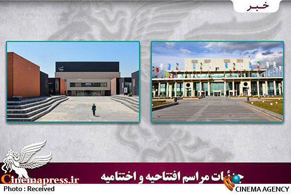 جزئیات افتتاحیه و اختتامیه سی و هفتمین جشنواره فیلم فجر/ احدصادقی کارگردان اختتامیه شد جزئیات افتتاحیه و اختتامیه سی و هفتمین جشنواره فیلم فجر