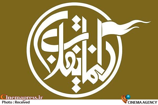 سینما انقلاب جوایزش را اهدا کرد سینما انقلاب