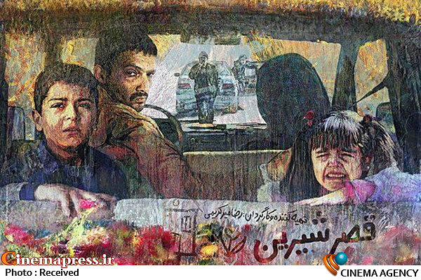 «قصر شیرین» میرکریمی برای برای نابینایان صوتی شد پوستر فیلم سینمایی «قصر شیرین»