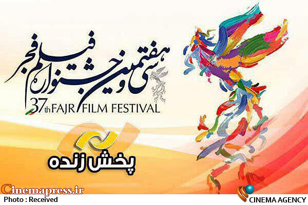 پخش زنده مراسم افتتاحیه جشنواره فیلم فجر از شبکه نمایش پخش زنده افتتاحیه جشنواره فیلم فجر از شبکه نمایش سیما