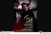 پوستر رسمی فیلم سینمایی «قسم»